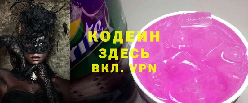 Кодеиновый сироп Lean Purple Drank  где купить наркоту  Волоколамск 