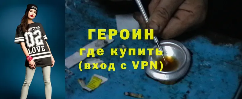 ГЕРОИН Heroin  Волоколамск 